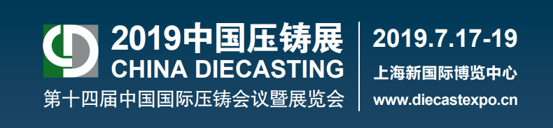 第十四屆中國國際壓鑄會議暨展覽會，艾蘭特期待你的蒞臨！