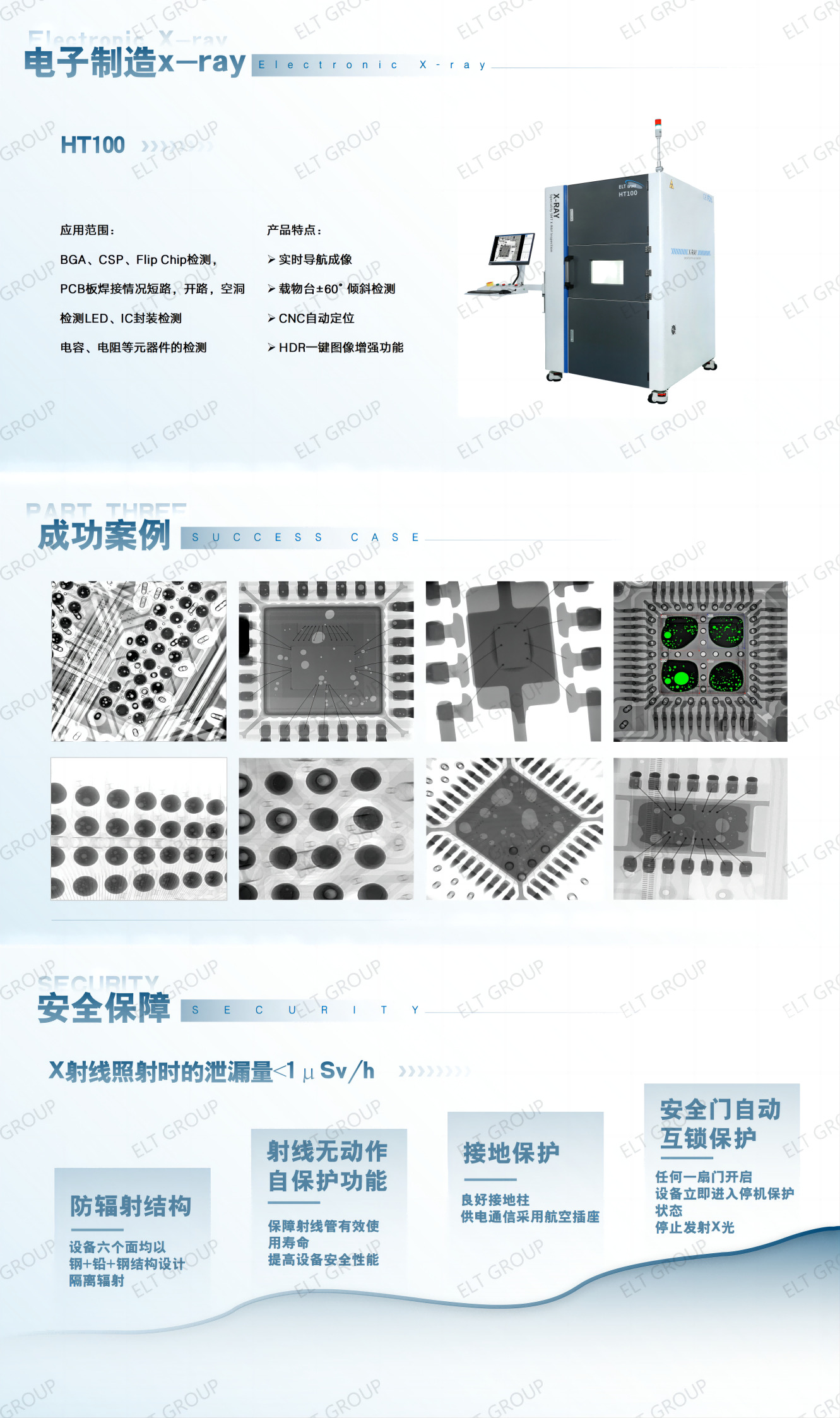 電子制造x-rayHT100(1).png