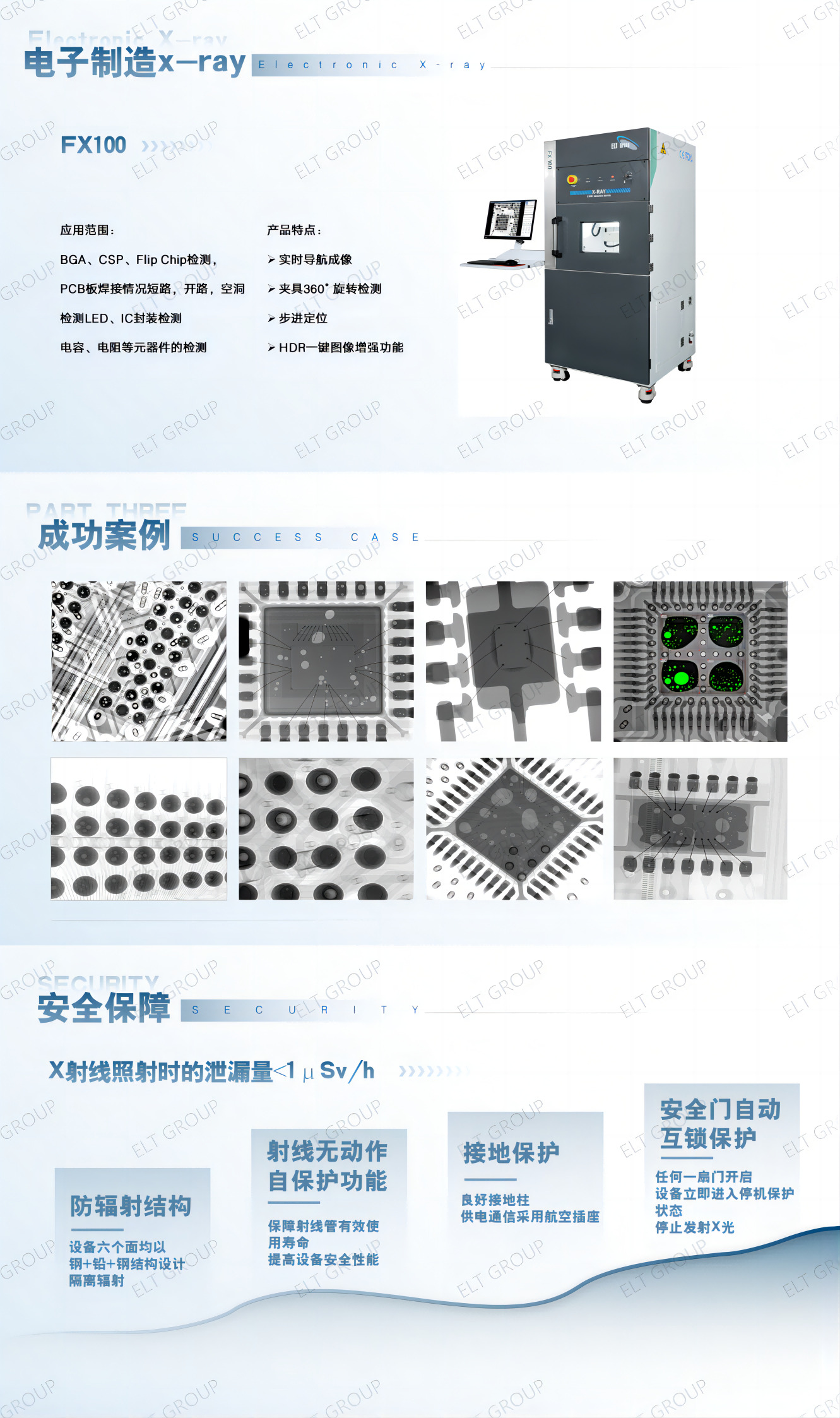 電子制造x-rayFX100.png