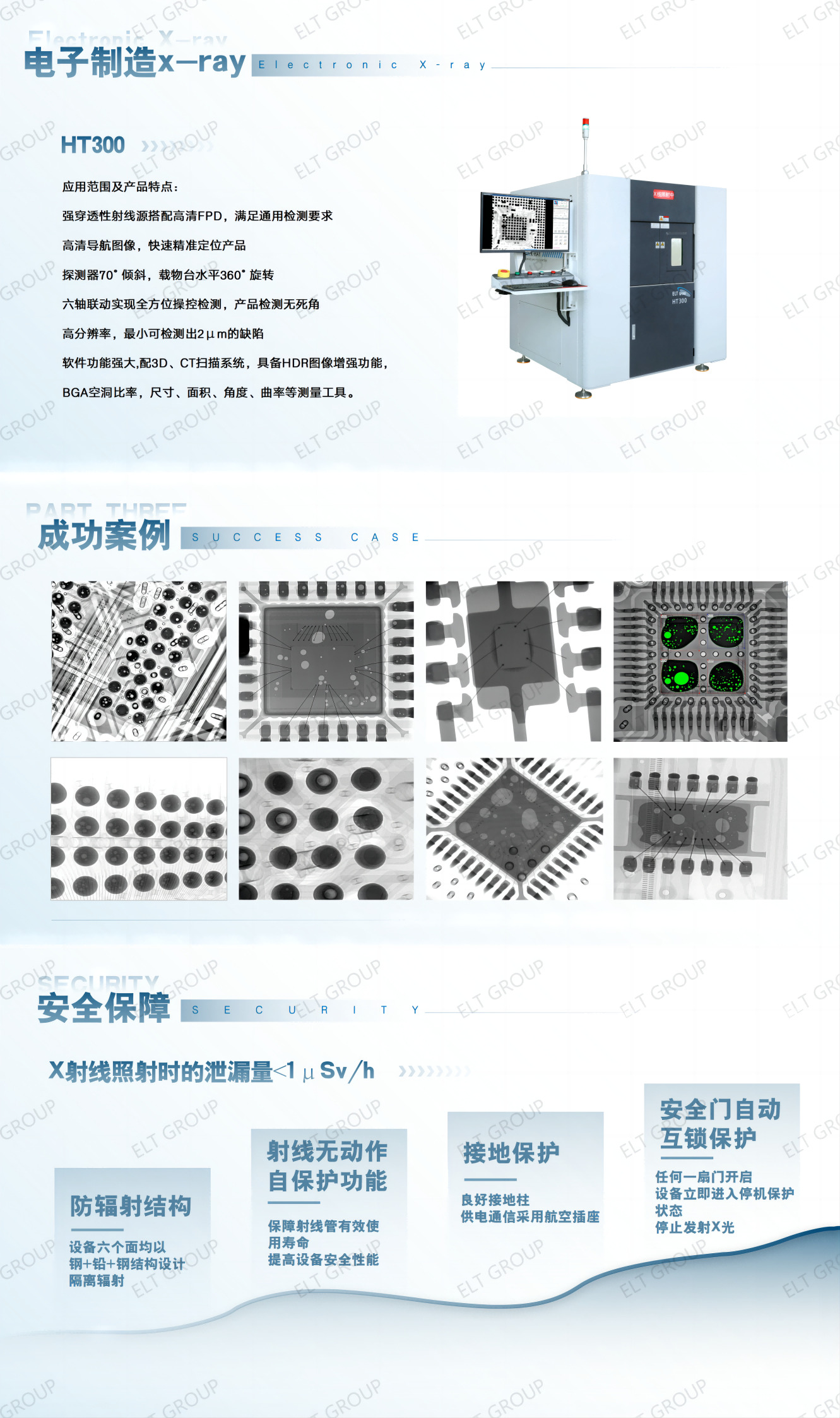 電子制造x-rayHT300.png