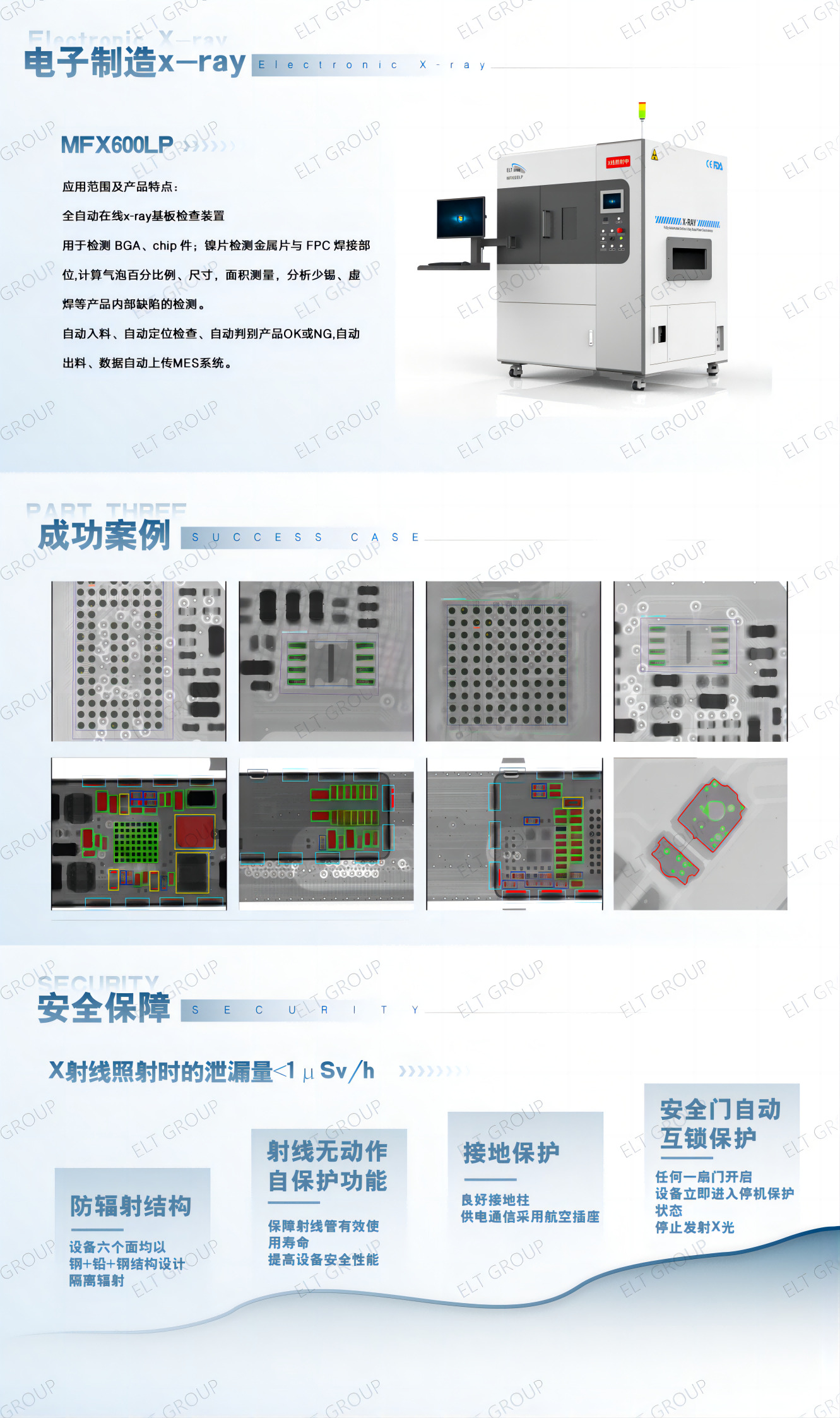 電子制造x-rayMFX600LP.png