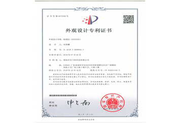 Appearance Patent Certificate