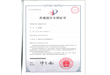 Appearance Patent Certificate